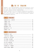Load image into Gallery viewer, 圖解茶經大全(二版)