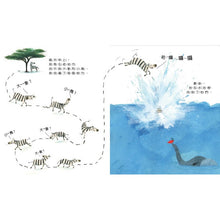 Load image into Gallery viewer, 跑太快的斑馬