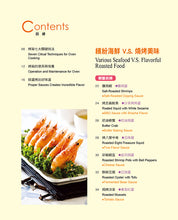Load image into Gallery viewer, 烤箱料理真好吃(中英對照)