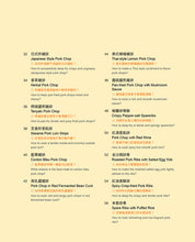 Load image into Gallery viewer, 排骨料理真有味(中英對照)