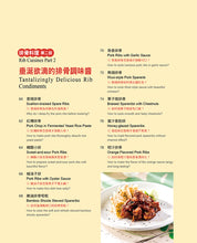 Load image into Gallery viewer, 排骨料理真有味(中英對照)
