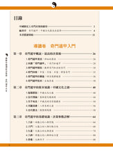 Load image into Gallery viewer, 圖解奇門遁甲大全:古代出奇制勝的最高謀略