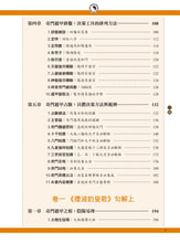 Load image into Gallery viewer, 圖解奇門遁甲大全:古代出奇制勝的最高謀略