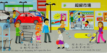 Load image into Gallery viewer, 好棒的超級市場