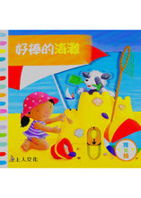 Load image into Gallery viewer, 好棒的海灘