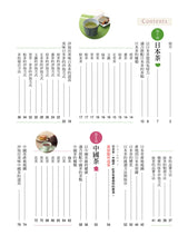 Load image into Gallery viewer, 「茶」教科書