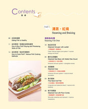 Load image into Gallery viewer, 魚料理美味多樣(中英對照)