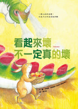 Load image into Gallery viewer, 看起來壞不一定真的壞