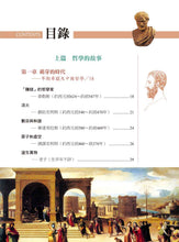 Load image into Gallery viewer, 圖解中西哲學的智慧