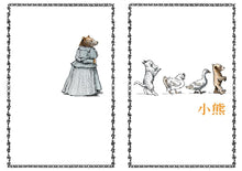 Load image into Gallery viewer, 小熊看世界