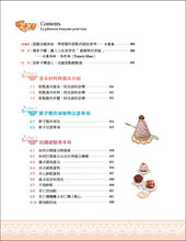 Load image into Gallery viewer, 一學就會!法國經典甜點:70道老師傅家傳配方,人人在家就能輕鬆做