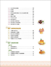 Load image into Gallery viewer, 一學就會!法國經典甜點:70道老師傅家傳配方,人人在家就能輕鬆做