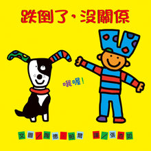 Load image into Gallery viewer, 跌倒了,沒關係