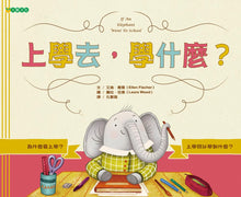 Load image into Gallery viewer, 上學去,學什麼?