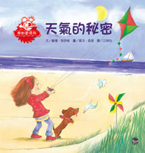 Load image into Gallery viewer, 天氣的秘密