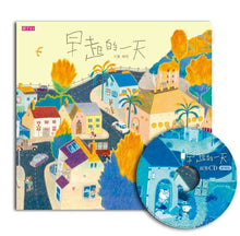 Load image into Gallery viewer, 早起的一天(創作20週年紀念版)