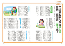 Load image into Gallery viewer, 視力回復:1天3分鐘眼球運動!日本眼科第一名醫實證,不點藥水!視力從0.3回復到1.0 (隨書附贈「30日活化眼球訓練操」掛曆)