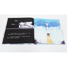 Load image into Gallery viewer, 光影魔術:太空站的祕密