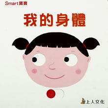Load image into Gallery viewer, My Body 我的身體