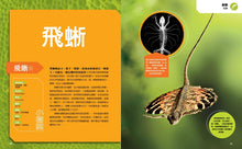 Load image into Gallery viewer, 國家地理終極爬蟲百科