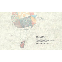 Load image into Gallery viewer, 小杉和熱氣球