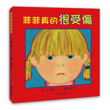 Load image into Gallery viewer, 菲菲真的很受傷