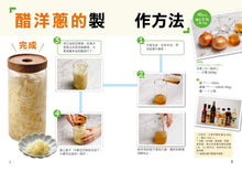 Load image into Gallery viewer, 連醫師都驚訝!醋洋蔥的救命奇蹟:每天這樣吃,血液、血管年輕10~20歲