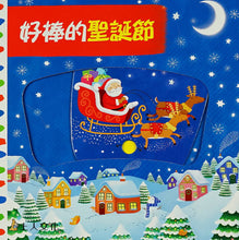 Load image into Gallery viewer, 好棒的聖誕節