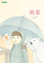 Load image into Gallery viewer, 雨傘