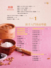 Load image into Gallery viewer, 名師親授黃金配方!中式麵食點心:教你製作內餡、揉麵、蒸煎烤技巧,品嘗經典原味與創新的五星級好味道!