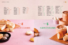 Load image into Gallery viewer, 名師親授黃金配方!中式麵食點心:教你製作內餡、揉麵、蒸煎烤技巧,品嘗經典原味與創新的五星級好味道!