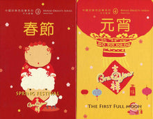 Load image into Gallery viewer, China Good Things Story Series 2 : Bravo Year 年年歡樂(全套三冊,中英對照)