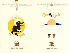 Load image into Gallery viewer, China Good Things Story Series 3: Four Treasures 文房四寶貝(全套三冊,中英對照)