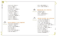 Load image into Gallery viewer, 圖解猶太人智慧書(新版)