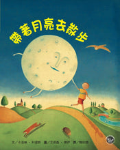 Load image into Gallery viewer, I Took the Moon for a Walk 幼兒閱讀起步1:帶著月亮去散步
