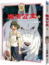 Load image into Gallery viewer, 魔法公主 上(全彩色故事書)