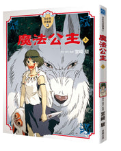 Load image into Gallery viewer, 魔法公主 上(全彩色故事書)