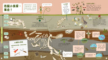 Load image into Gallery viewer, 生態小偵探1:恐龍跟你想得不一樣?(附生態小偵探放大鏡)