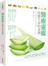 Load image into Gallery viewer, 醫療靈媒‧改變生命的食物