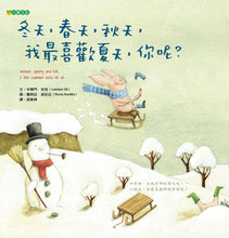 Load image into Gallery viewer, 冬天,春天,秋天,我最喜歡夏天,你呢?