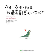 Load image into Gallery viewer, 冬天,春天,秋天,我最喜歡夏天,你呢?