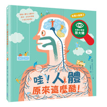 Load image into Gallery viewer, 生態小偵探3:哇!人體原來這麼酷!(附生態小偵探放大鏡)
