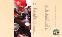 Load image into Gallery viewer, 茶‧百科