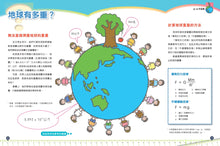 Load image into Gallery viewer, How Heavy is the Earth? 地球有多重?