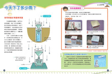 Load image into Gallery viewer, How Heavy is the Earth? 地球有多重?