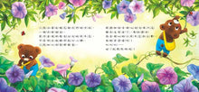 Load image into Gallery viewer, 小熊夢遊花境