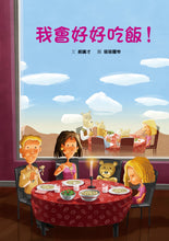 Load image into Gallery viewer, 我會好好吃飯!