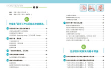 Load image into Gallery viewer, 足療自癒:吳若石神父足部反射健康法(隨書附贈「足部操作棒」)