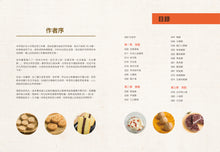 Load image into Gallery viewer, 懷舊糕餅3:跟著老師傅做特色古早味點心