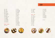 Load image into Gallery viewer, 懷舊糕餅3:跟著老師傅做特色古早味點心